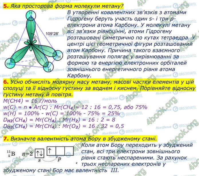 ГДЗ Хімія 9 клас сторінка Стр.136 (5-7)